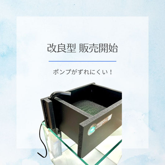 改良型新商品のご案内