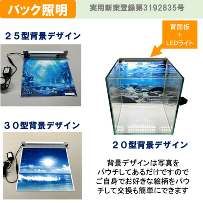 せせらぎビオトープ 25cm 水槽用 照明 バックライト[単品 せせらぎビオトープ 25cm 水槽用 照明 バックライト[単品