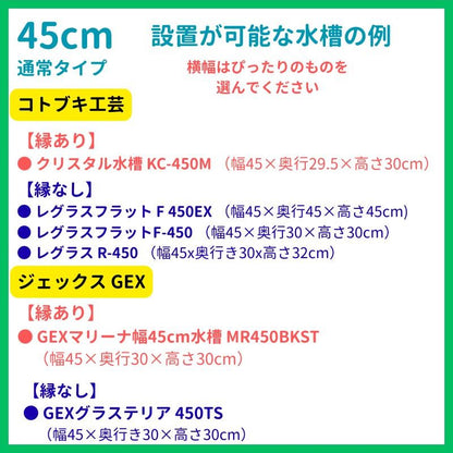 ろ過装置+循環ポンプ+配管セット 45cm型【送料無料】