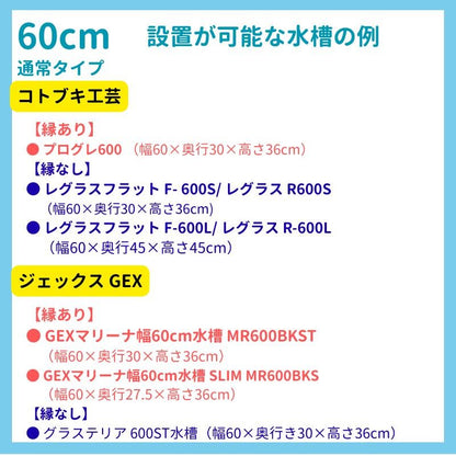 ろ過装置+循環ポンプ+配管セット 60cm型【送料無料】