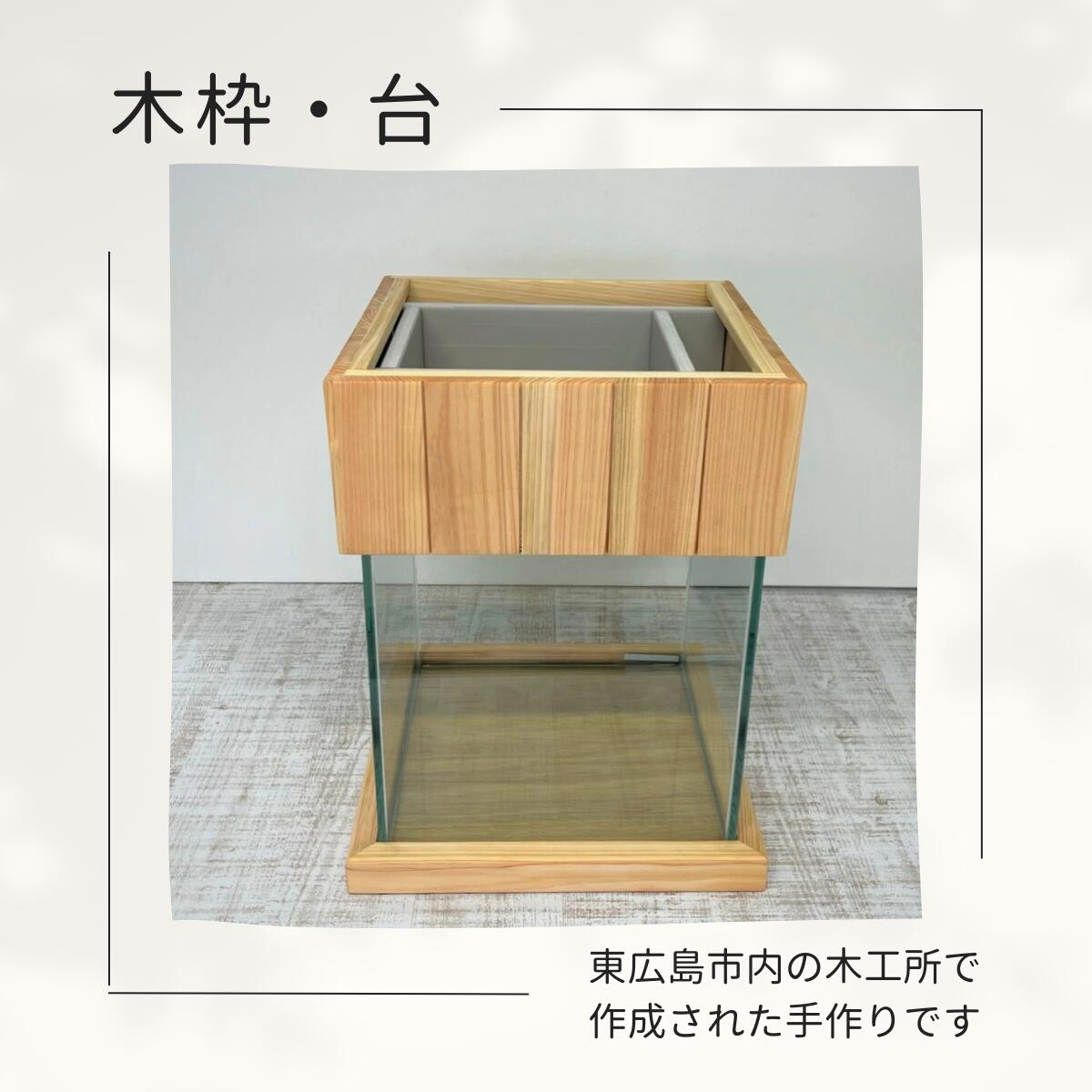 25cm型　せせらぎビオトープ　基本＋木枠・台セット　照明なし【送料無料】