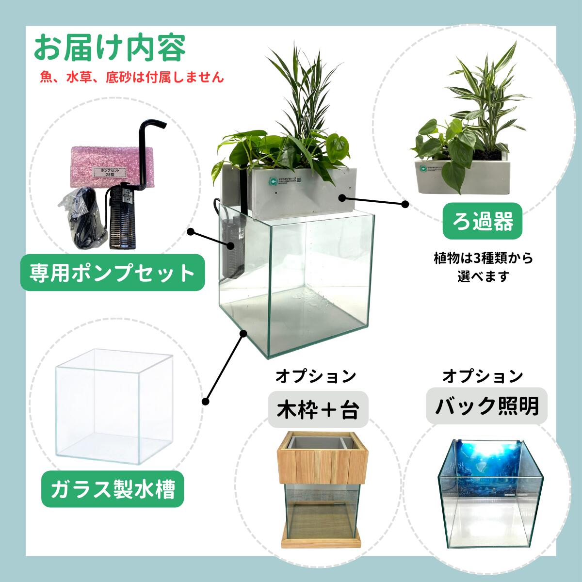 25cm型　せせらぎビオトープ　基本＋木枠・台セット　照明なし【送料無料】